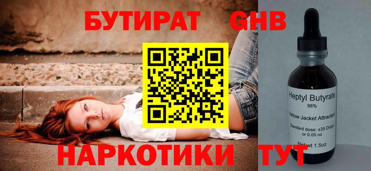 БУТИРАТ оксана Махачкала