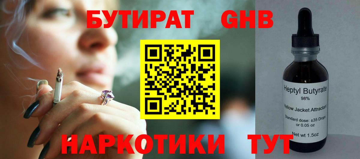 Махачкала  БУТИРАТ  Вход с VPN  Бутират Butirat 