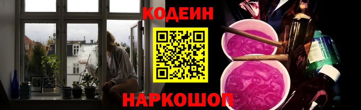 Махачкала  Кодеин напиток Lean (лин)  Вход с VPN 