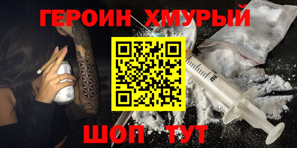 ГЕРОИН VHQ Махачкала